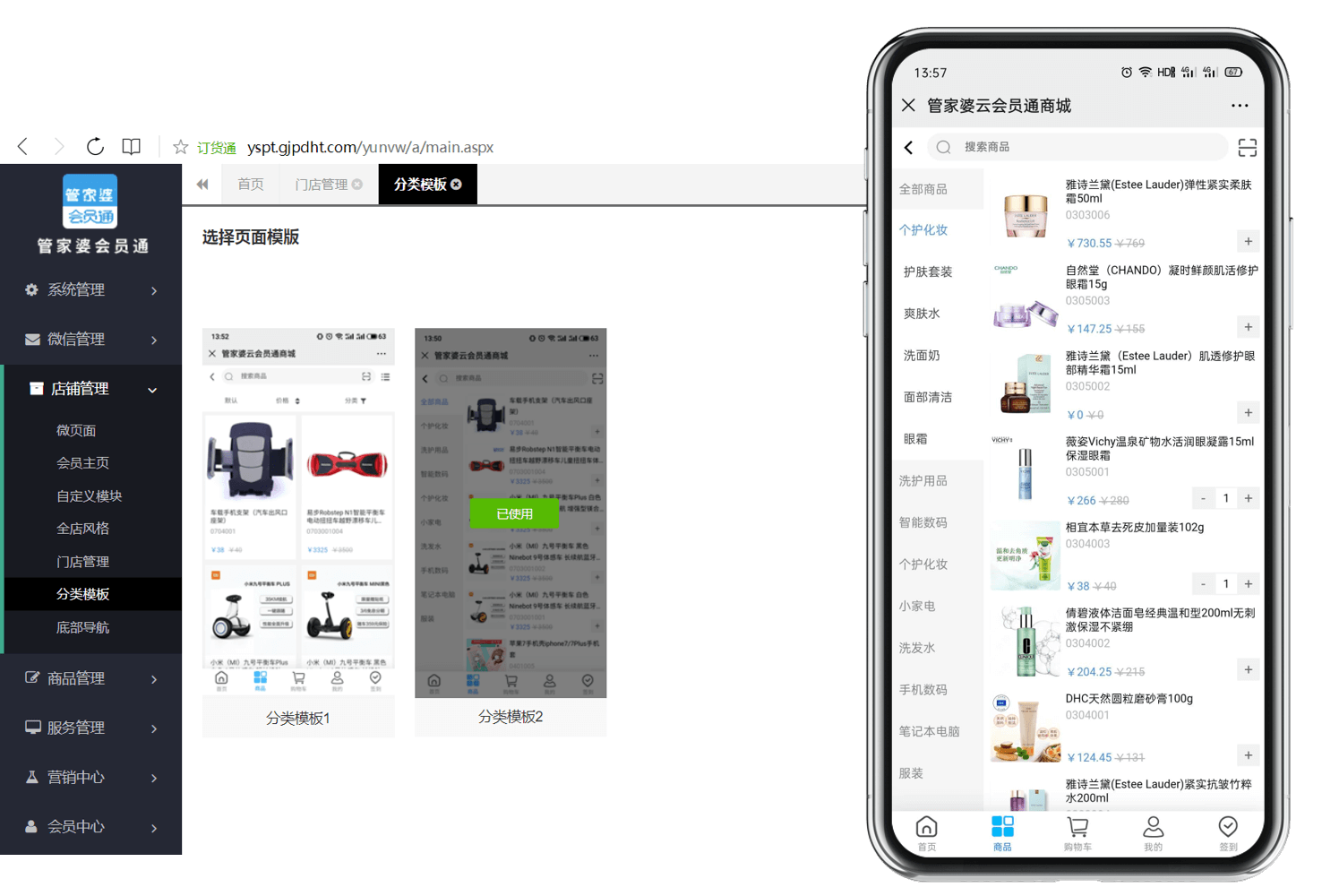 管家婆会员通V7.0增加前台产品中心左右分类显示样式模板