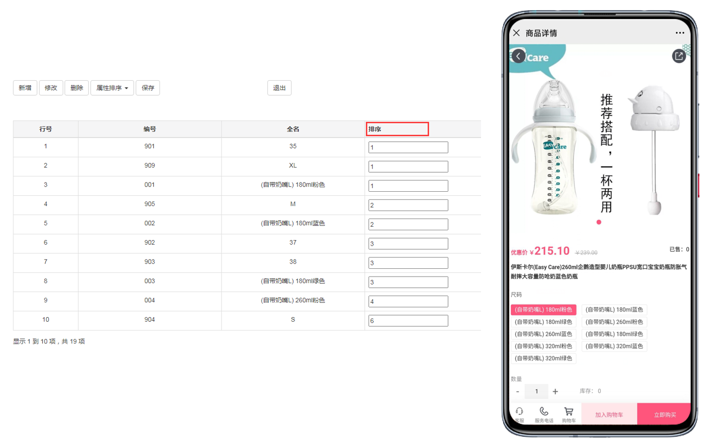 管家婆会员通V7.2后台支持属性排序